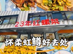 -丽泽山庄·生态怀柔菜·虹鳟鱼(红螺寺店)