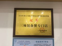 -三辣馆
