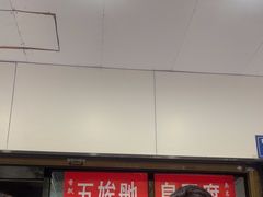 -五娭毑臭豆腐(黄兴南路店)