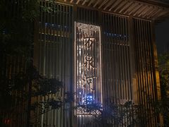 -万柳高尔夫俱乐部