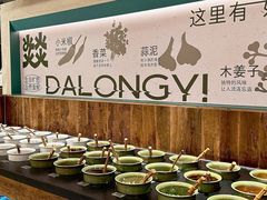 -大龙燚·旷野鲜火锅(广州首店)