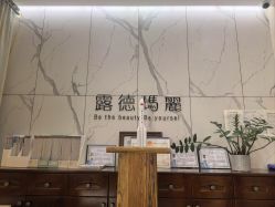 点击看大图 -露德瑪麗科技美肤·美迪迈·华熙生物