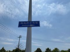 -妈妈的小作坊(陈家镇店)