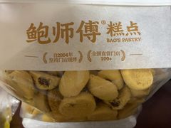 奶香提子酥-鲍师傅糕点(大沽南路店)