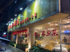-强记海鲜·大排档(蛇口新街店)