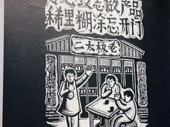 -太二酸菜鱼(宁波来福士店)