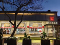 -红花点心局(护国寺店)