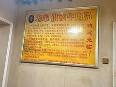 -老宋淮南牛肉汤(大通路店)