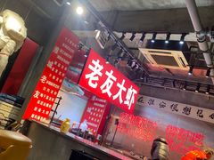 -淮城老友海鲜大咖龙虾烤吧(淮安店)
