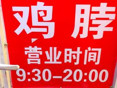 -老王豆皮