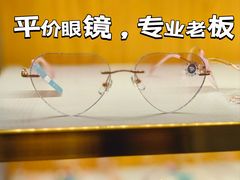 -优医视平价眼镜蔡司依视路折扣工厂店(十里堡店)