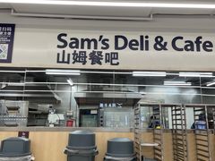 门面-山姆餐吧(山姆会员商店店)