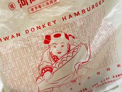 -培万河间驴火•驴肉火锅(东平店)