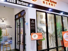 门面-海石湾餐厅·清真Traveler(滨江道店)