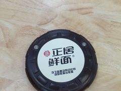 -正居鲜面(军工店)