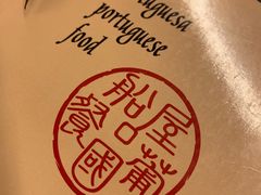 -船屋葡国餐厅