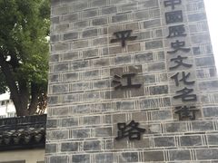 -鸡脚旮旯平江路店
