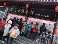 -宫门口馒头铺(创始人总店)