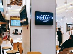 -爸爸糖吐司面包(大连高新锦辉商场店)