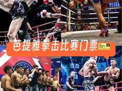 -芭提雅MAX泰拳馆