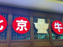 -聚宝源(牛街创始店)
