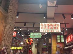 -萍姐火锅·公路夜市(南京新街口店)