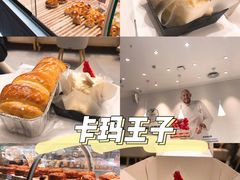 -卡玛王子·面包·蛋糕(南山宝能环球汇店)