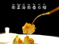 -闻见中国海南菜(K11店)