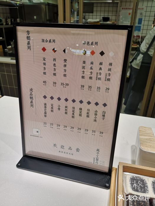 阮大兴糕团(杭州西湖银泰百货店)菜单图片
