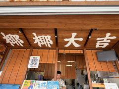-椰椰大吉(侨港店)