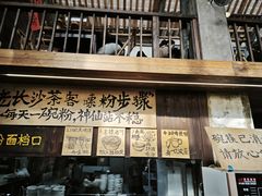 -東茅街茶馆