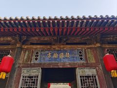-山西王家大院