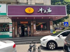 -牛王庙(龙华花园店)