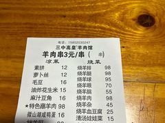 -三中高皇羊肉馆