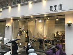 门面-鹿禾园(钟楼店)