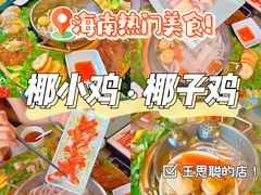 -椰小鸡·琼州糟粕醋(美兰缤纷城店)