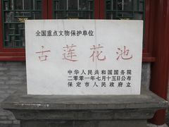 -莲池书院博物馆