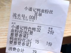 -小潘记鸭血粉丝汤