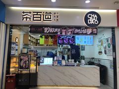 -茶百道(柯桥银泰店)