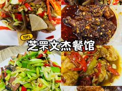 -文杰餐馆(南洪时尚风情街店)