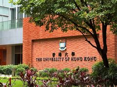 -香港大学