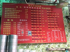 -笑云开汤包店(网巾市店)