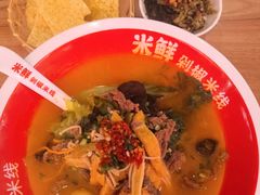 -米鲜剁椒米线(梅溪湖店)