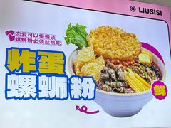 -柳蛳蛳螺蛳粉(朱辛庄TBD店)