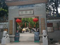 -佛山顺德香云纱园林酒店(清晖园店)