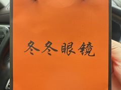 -横岗眼镜城