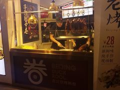 门面-特派卷·老北京烤鸭卷(合生汇购物中心店)