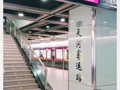 -天河客运站(地铁站)