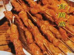 -有奴思烤肉·清真(正宁路店)