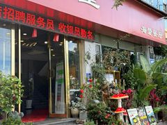 -野菌皇海景野生菌火锅(滨海大道店)